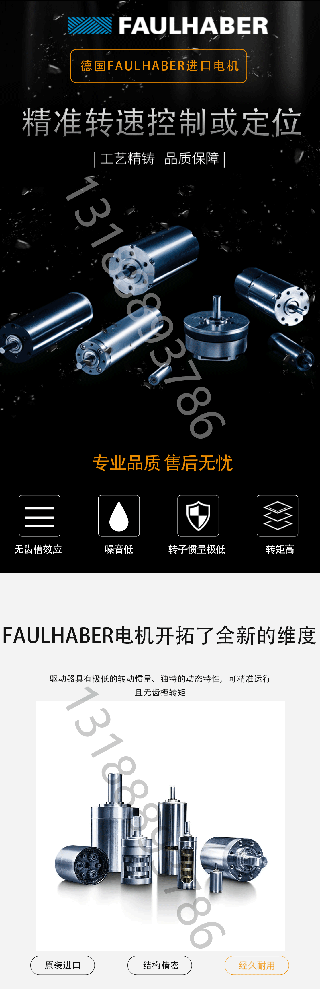 FAULHABER电机1.png